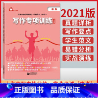 [正版]新版上海市中考英语写作专项训练英语科初一二初三年级中考英语新题型真题详解考点解析上海初中英语写作专项训练毕业学