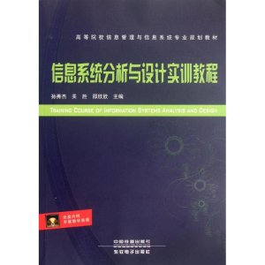 醉染图书信号系统分析与设计实训教程9787113137151