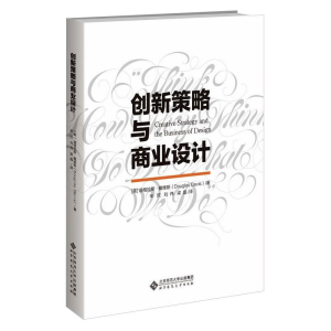 正版新书]创新策略与商业设计(美)道格拉斯·戴维斯9787303256761