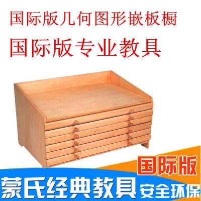 蒙台儿童国际版幼儿园早教蒙氏教具几何图形嵌板柜