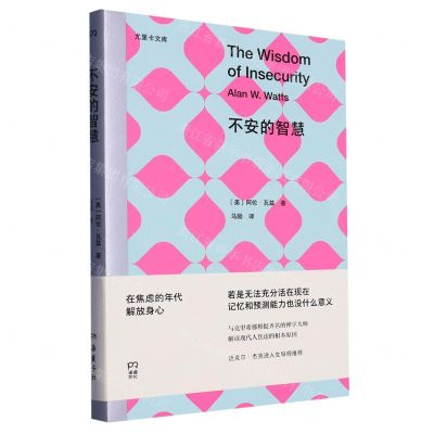 [N]不安的智慧/尤里卡文库-9787553817606