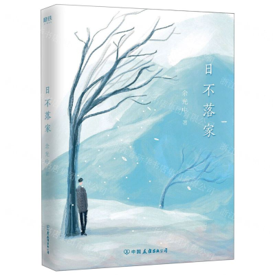[N]日不落家-9787505746985