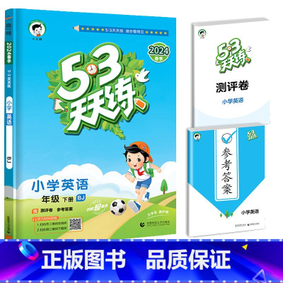 [单本]英语(北京版)1起点 四年级下 [正版]2024春新版53天天练一年级二年级三四五六年级上册语文数学英语人教版小