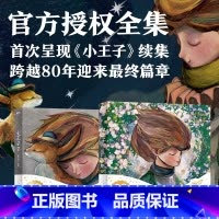 小王子(全2册) [正版]小王子全2册WIA获奖艺术家插画小王子80周年纪念版首次呈现小王子续集 WIA获奖艺术家安东尼