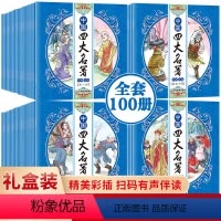 [正版]全彩有声伴读儿童版幼儿四大名著绘本全套宝宝睡前故事连环画红楼梦西游记水浒传三国演义四大名著0-1-2-3-6岁