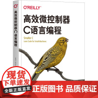 正版 高效微控制器C语言编程 机械工业出版社 (美)马克·卢瓦(Marc Loy) 著 陈锋,赵慧 译 程序设计(新