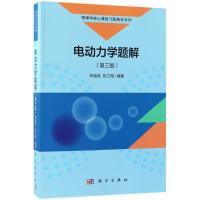 电动力学题解(第三版)