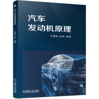音像汽车发动机原理编者:于增信//孙莉|责编:杜凡如//刘煊
