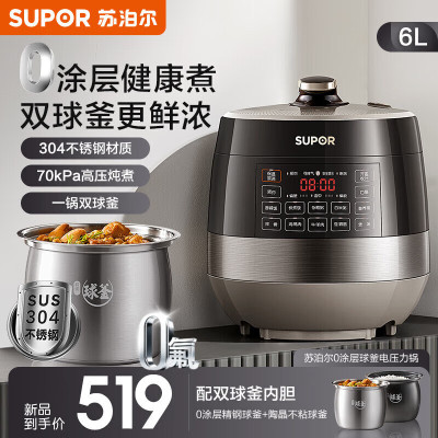 苏泊尔(SUPOR)0涂层精钢球釜电压力锅6L双胆全自动智能预约 家用触控煲汤煮饭 SY-60YC6011Q