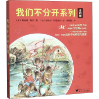 醉染图书我们不分开系列(4册)9787308197908