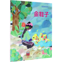 [M]金鞋子-9787122292650