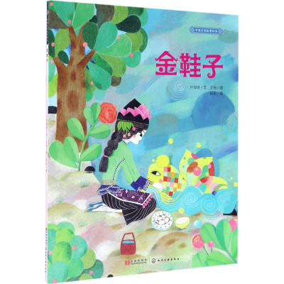 [M]金鞋子-9787122292650