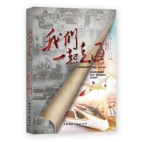 正版新书]我们一起走过——致敬改革开放40周年(中共中央宣传部