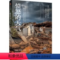 [正版]图书愤怒的天气(德)弗丽德里克·奥托,(德)本亚明·冯·布拉克尔9787521762020出版社