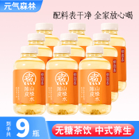 元气森林自在水500ml*9瓶陈皮山楂水轻泡煮无糖植物饮料