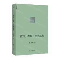 [N]感知理知自我认知-9787547741139