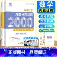 [物理]高考物理讲义一轮复习 全国通用 [正版]2024新版高考数学真题分类狂刷全基础2000题高考高分必刷题精选真题蔡