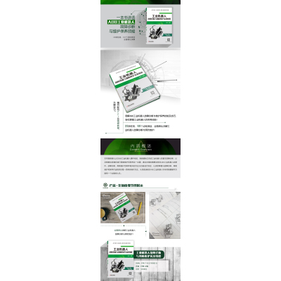 工业机器人故障诊断与预防维护实战教程