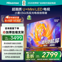 海信电视E5Q 55英寸 超画质U+Mini LED 柔光防眩屏 264Hz高刷 U+超画质引擎Pro AI智能电视