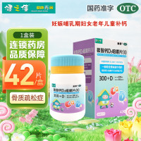 健之佳 碳酸钙D3咀嚼片(Ⅱ)42片 山东新华妊娠和哺乳期妇女 更年期妇女 老年人儿童等的钙补充剂 并帮助防治骨质疏松症