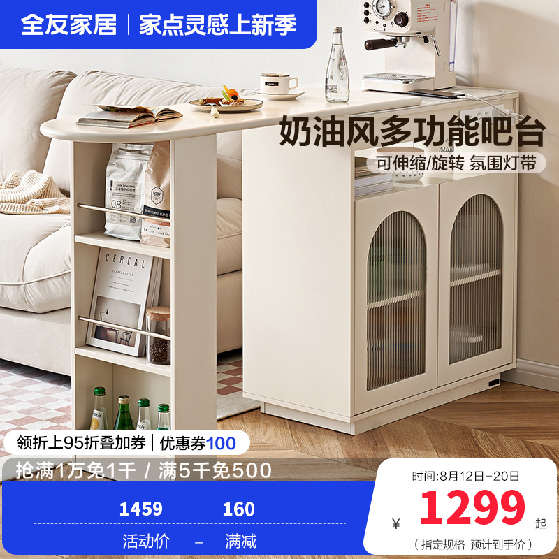 全友家居奶油风客厅餐厅可旋转伸缩自带插座智能L灯多功能吧台
