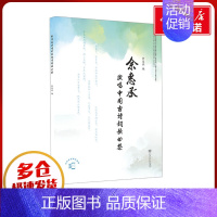 余惠承演唱中国古诗词歌曲集 [正版]余惠承演唱中国古诗词歌曲集 余惠承 编 音乐(新)艺术 书店图书籍 人民音乐出版社