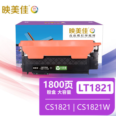 映美佳LT1821/CM7120W粉盒墨盒黑色大容量 适用联想CS1821 CS1831 CM7110w 7120w打印