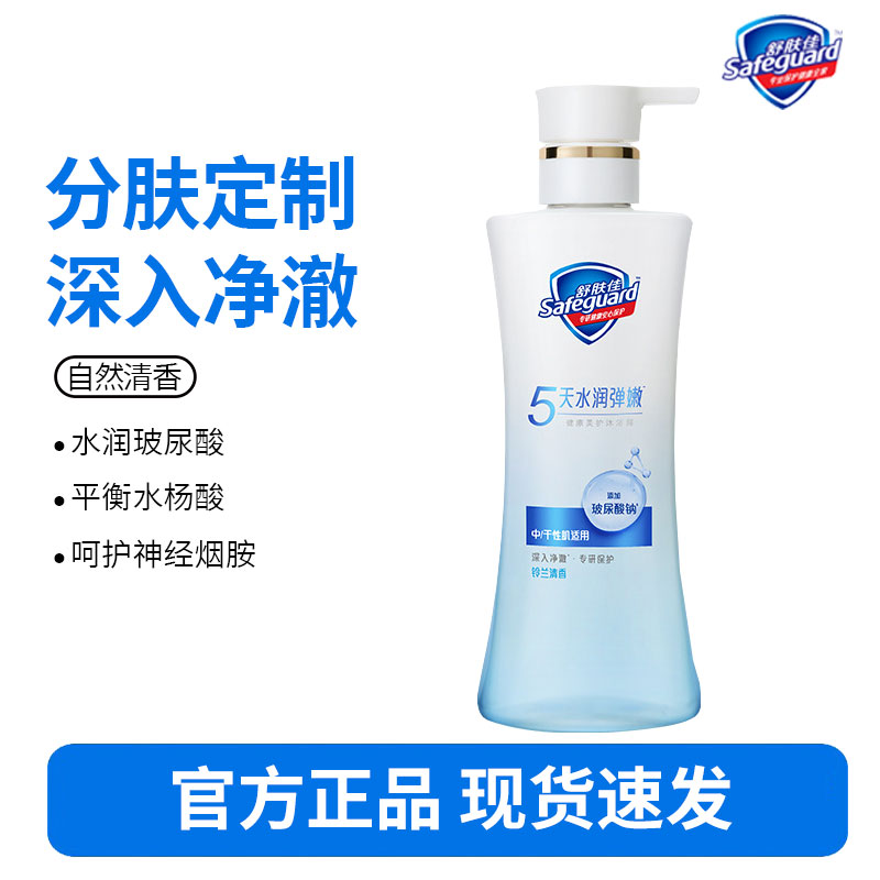 [全新]舒肤佳健康美护沐浴露水润保湿控油呵护敏感油皮干皮敏肌400g-水润弹润