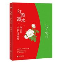 正版新书]红颜露水(原谅我不曾为爱燃烧)张小娴9787550232709