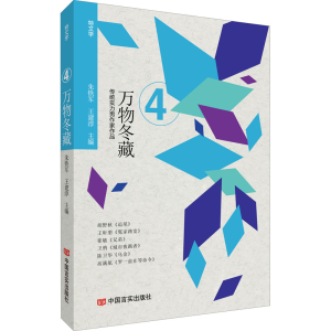 醉染图书万物冬藏9787517137283