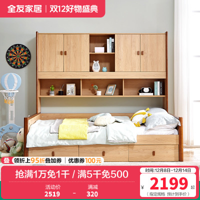 全友家居 简约北欧组合功能床 青少年储物组合床 实木框架 多区储物