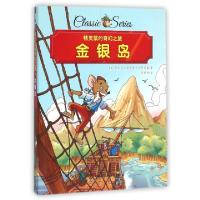正版新书]金银岛/精灵鼠的奇幻之旅(英)罗伯特·路易斯·史蒂芬森|