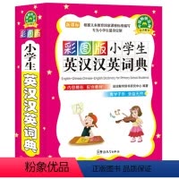 [正版]小学生英汉汉英词典彩色版1-6年级初中小学生实用多功能英语词典工具书便携本中英文英语字典英汉双解词典字典现代汉