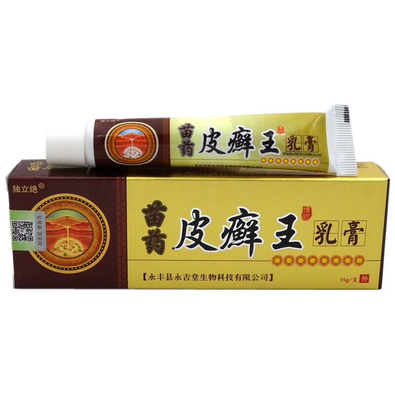 买3发5】皮癣王乳膏15g独立绝苗药皮癣王草本乳膏软膏