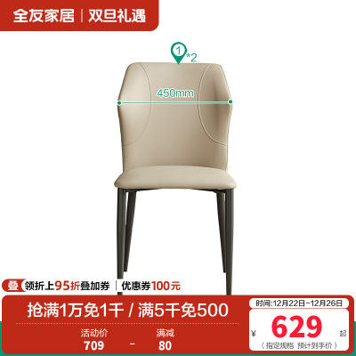 全友家居 现代简约餐椅皮艺软包家用客厅阳台休闲吃饭靠背椅子