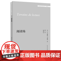 外研社 阅读场(外国文学研究文库 第四辑)