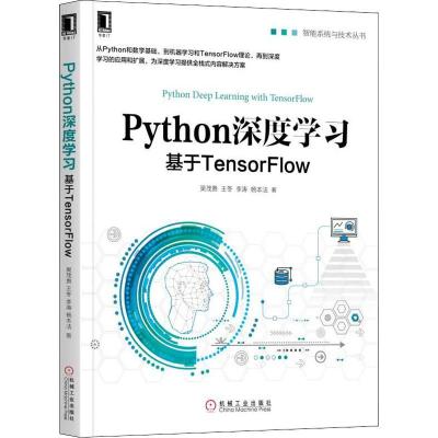 1770279|Python深度学习:基于TensorFlowPython、深度学习、机