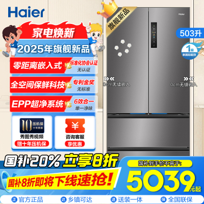 海尔(Haier)[山茶花系列]503升全空间保鲜零距离自由嵌入法式多门BCD-503WGHFD14GYU1
