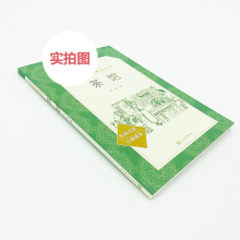 [M]茶馆-9787020137558