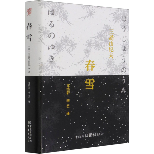 醉染图书春雪9787229071790