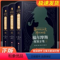 福尔摩斯探案全集全三册 [正版]福尔摩斯探案全集珍藏版完整无删减全套3册柯南道尔侦探悬疑推理破案小说故事书青少年高中初中