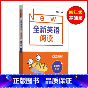 4年级[阅读基础] 小学通用 [正版]全新英语听力一二年级三年级四年级五年级六年级基础版提高版全新英语阅读词汇小学英语听