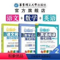 小学语文数学英语3本二年级 小学二年级 [正版]小学二年级周计划语文阅读强化训练100篇+数学应用题+英语阅读理解听力详