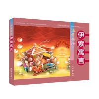 正版新书]伊索寓言(注音美绘)孙尚前文刘振君图 著9787505636026