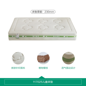 全友家居儿童床垫护脊护腰0胶水抑菌防螨小孩单人椰棕床垫