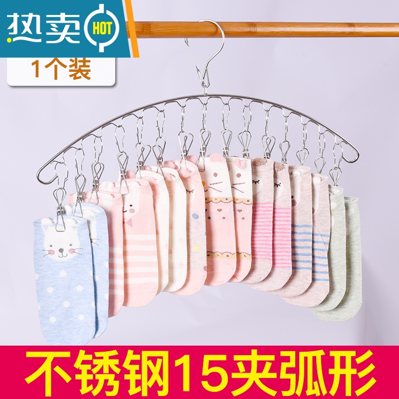 敬平不锈钢衣架晒袜子器多夹子防风挂钩家用内衣袜架多功能小晾衣夹 不锈钢弧型袜架-15夹[1个装] 1个