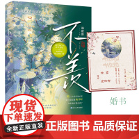 特签卡[不羡]林籽籽著WE-39.8原名逃出宫后我和权臣恋爱了 欢脱古言古代言情小说实体书书正版大鱼