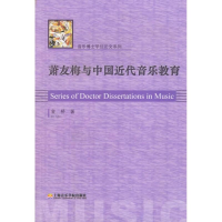 音像萧友梅与中国近代音乐教育金桥