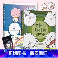 [正版]普通版沉睡的线条世界+可是你真的真的很可爱 登登登 相生栗子 图书 书籍 漫画图书