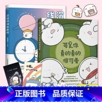 [正版]普通版沉睡的线条世界+可是你真的真的很可爱 登登登 相生栗子 图书 书籍 漫画图书